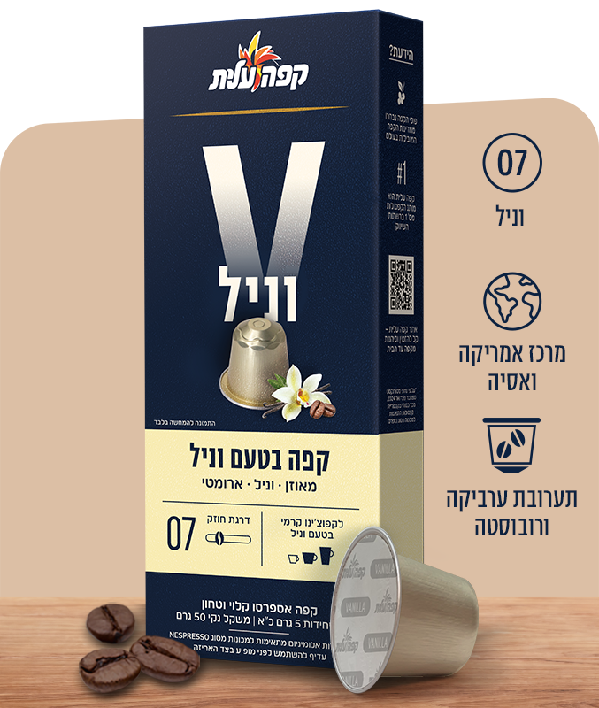 קפסולות בטעם וניל image number 2